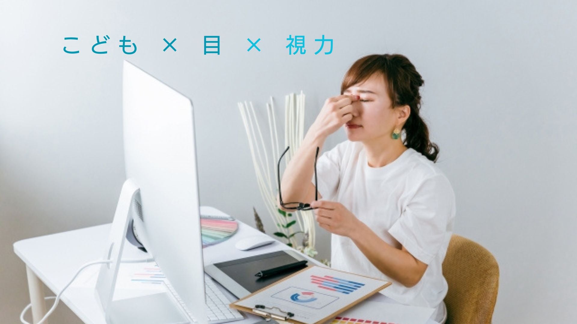 子どもの近視進行抑制のために!視力低下と目薬の関係と正しい使い方