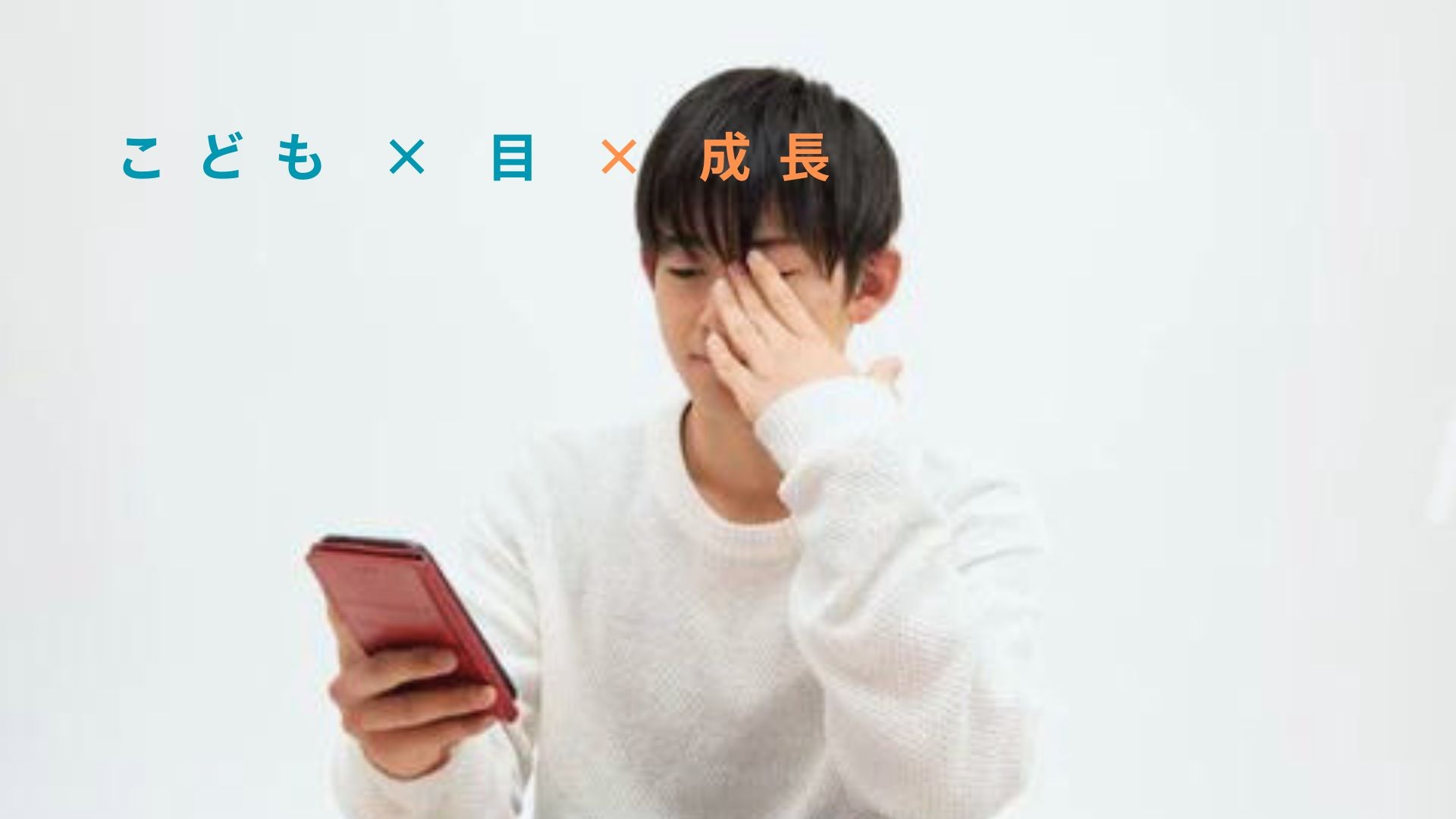 視力低下と年齢の関係は?子供の視力低下の対処法