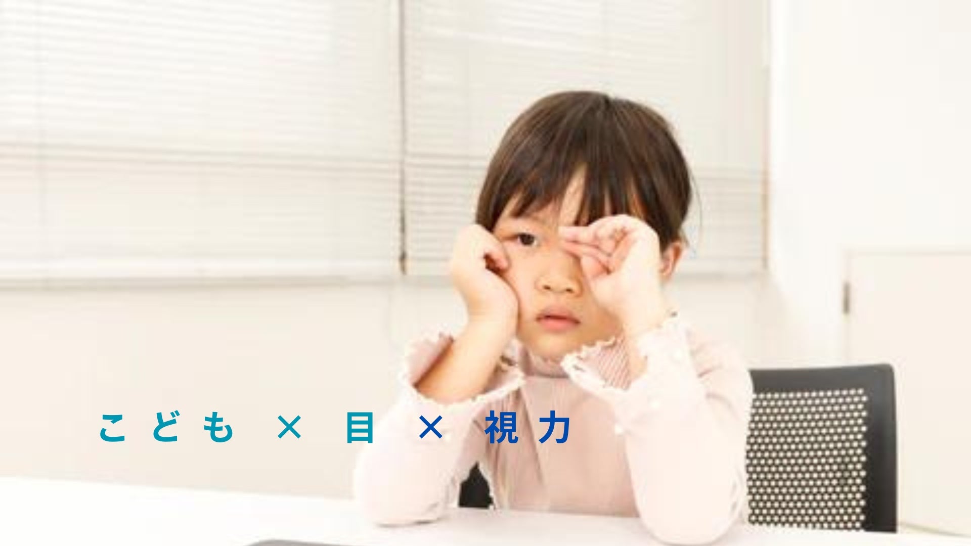視力低下が止まらない!?視力低下が進む原因とトレーニングを紹介