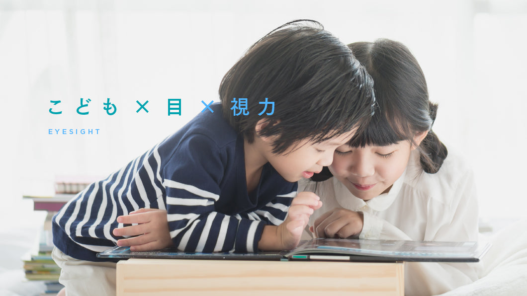 「名医が回答!子どもの“目”Q & A」 自粛期間中はずっと家にいた子ども。視力に影響は?