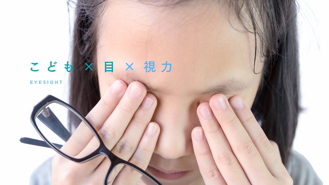 「名医が回答!子どもの“目”Q & A」 子どもが目をこすったり、目を細めたりします。これって大丈夫?