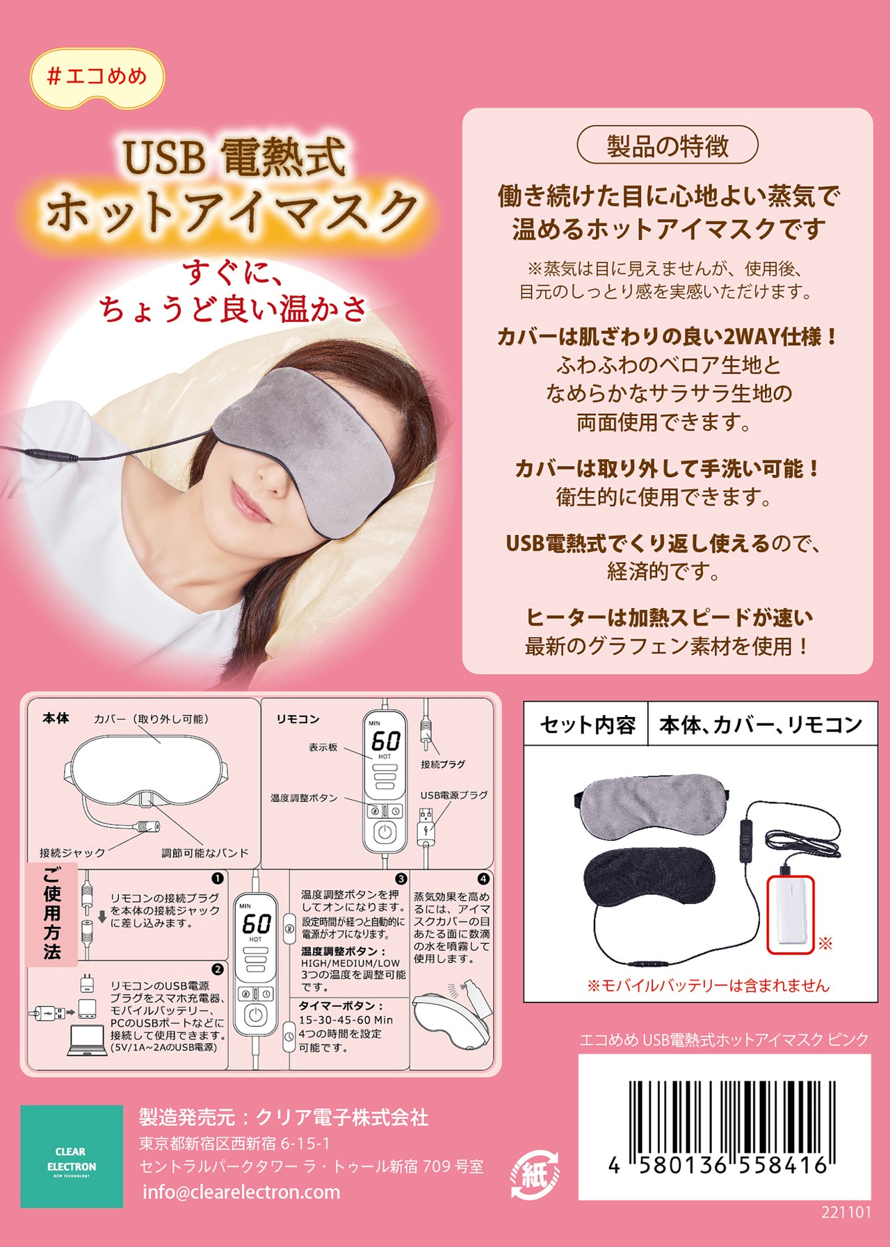 エコめめ USB電熱式ホットアイマスク|安心の自動オフ機能 3段階温度調整 最大1時間持続