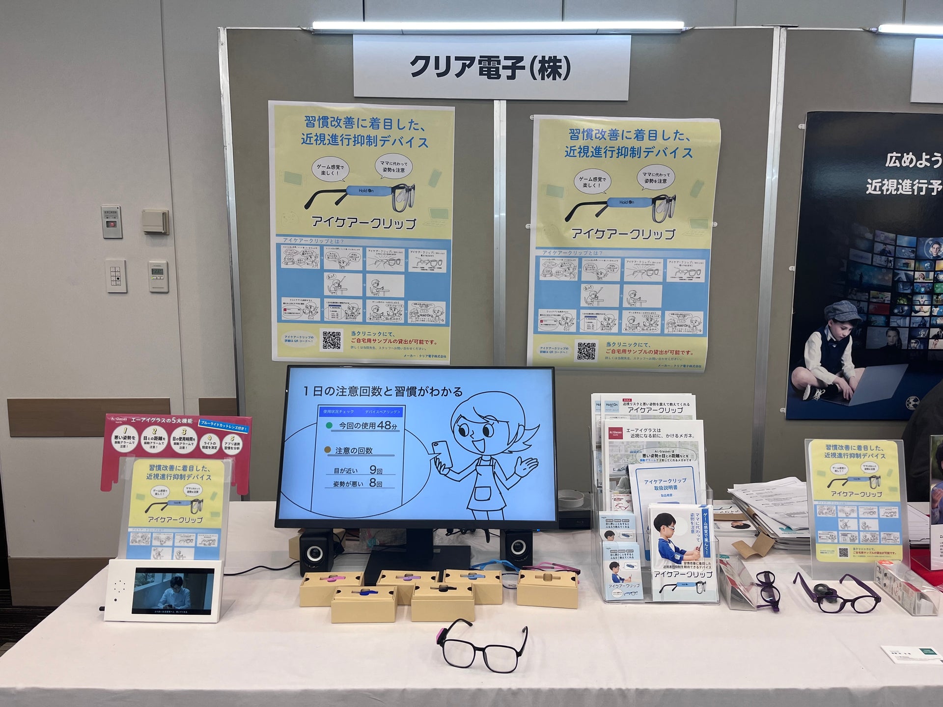 第6回日本近視学会総会でアイケアークリップの学術発表および出展について