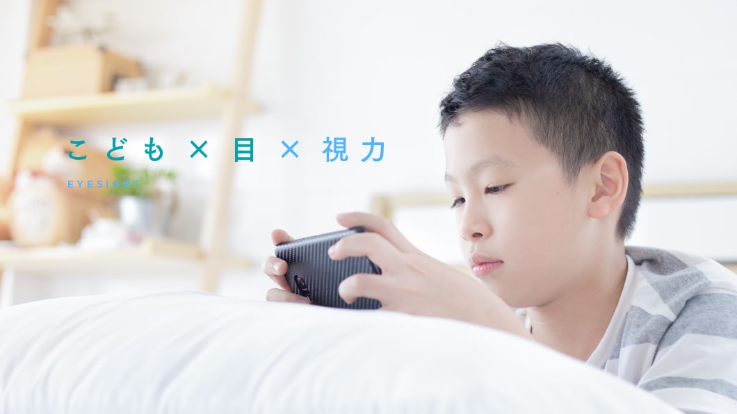 テレビ、タブレット、スマホ。 “小さい画面“ほど、近視になりやすい？
