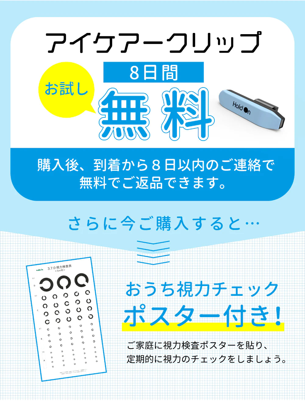 子どもの近視進行抑制と予防 姿勢改善に アイケアークリップ［8日間の