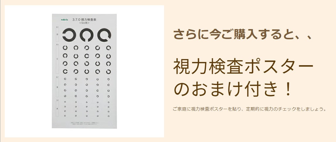 子どもの近視進行抑制と予防 姿勢改善に アイケアークリップ［8日間の